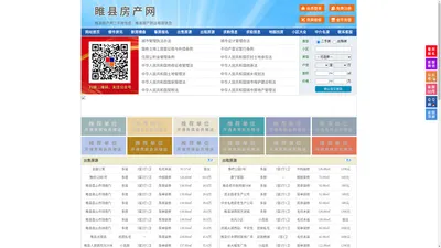 睢县房产网-睢县二手房-睢县租房