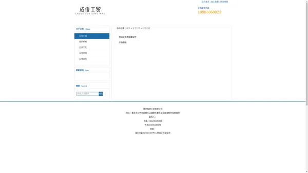 重庆成俊工贸有限公司