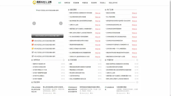 萌桥历史人文网 - 萌桥历史人文网