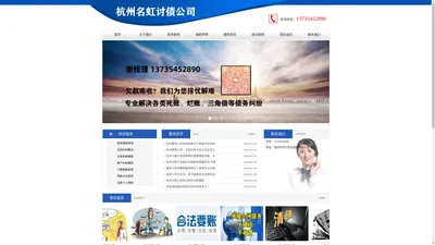 杭州讨债公司|杭州要债公司|杭州催债公司(名虹要债,不成功不收费)