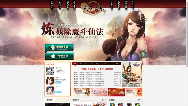 《天书九卷》官网 - 宠物对战回合制RPG|3D安卓手机游戏 -tianshu9.com