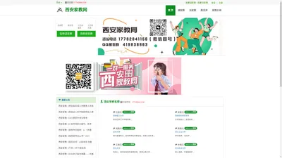 西安家教_西安家教网【西安在职老师/大学生家教网】一对一上门家教