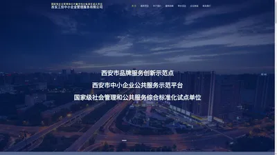 西安市中小企业服务网-政策窗,信息港,俱乐部