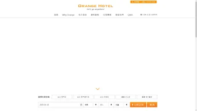 Orange Hotel 桔子商旅