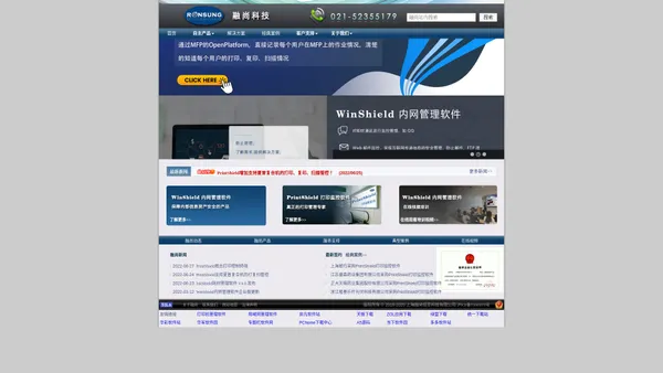 WinShield局域网管理软件,PrintShield打印机管理软件,InkShield耗材管理软件