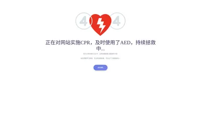 应急救援联盟 www.firstaid.org.cn