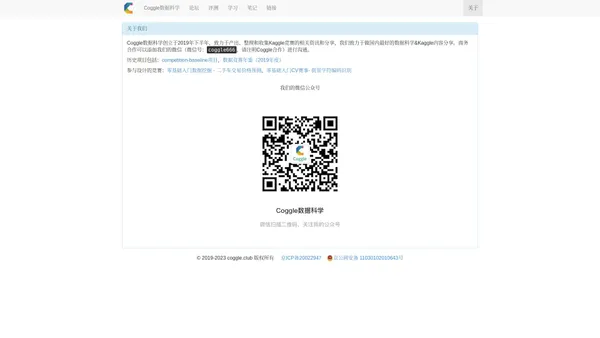 关于 - Coggle数据科学