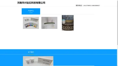 河南华兴钻石科技有限公司