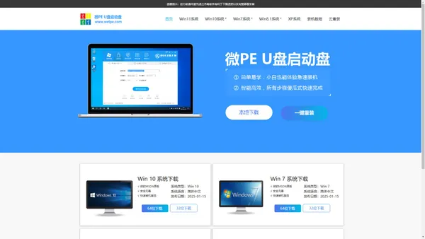 微PE-Weipe.com,纯净PE，U盘启动盘,u盘启动盘制作工具-微PE官网