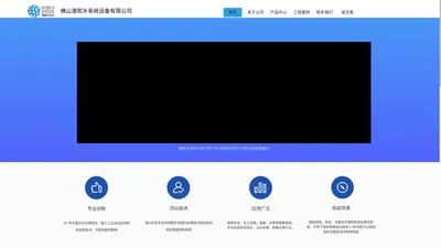 佛山澳熙水系统设备有限公司