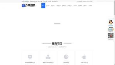 厦门大寻网络公司-微信公众号小程序开发，系统软件定制开发的网络公司