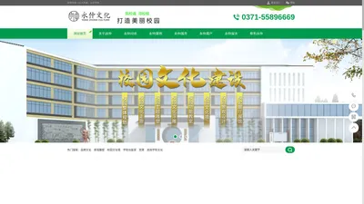 郑州校园文化建设|中小学特色校园文化设计|文化墙制作|校园文化策划|学校走廊文化|校园景观安装|功能室施工|校园文化整体规划|实训室建设|河南永仲文化传播有限公司