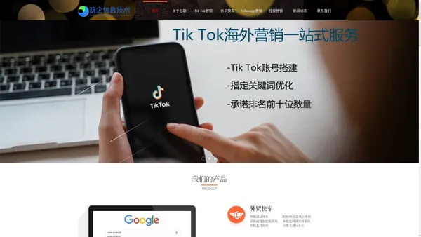 TikTok视频营销-外贸短视频营销-合肥谷歌推广-优化Google关键词-合肥鸿企谷歌Google外贸快车推广