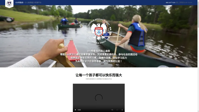 616特勤局-少儿优秀习惯、品质、能力成长实践平台！