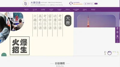 成都大原日语学校官方网站成都日语学习学校_日语培训班_成都日语培训中心_外语培训学校