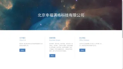 北京幸福满格科技有限公司