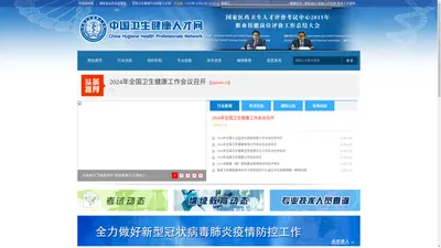 中国卫生健康人才网 - 官网