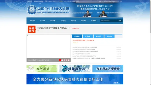 中国卫生健康人才网 - 官网