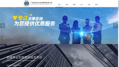 广东佐美众宇法律咨询有限公司    