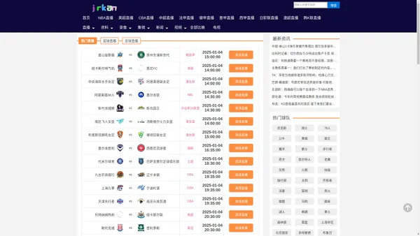 jrkan_nba直播jrkan_jrkan直播纬来体育_jrkan低调看球免费高清直播_jrkan
