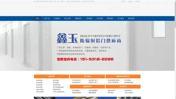 铅板-济南鑫玉防辐射材料有限公司