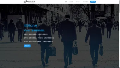 厦门CRM系统定制开发公司 _谷沣CRM官网