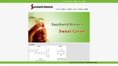 苏州司克瑞特生物科技有限公司-Saccharid Biotech