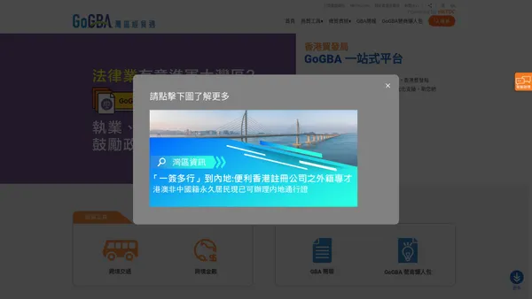 GoGBA 灣區經貿通 | 粵港澳大灣區資訊平台 | 香港貿發局