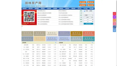 田林房产网-田林二手房-田林租房