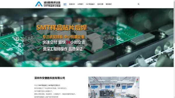 SMT贴片打样 | SMT样品贴片