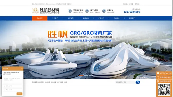 grg材料厂家,grg材料,grg构件,grg造型,grc构件定制-胜帆新材料