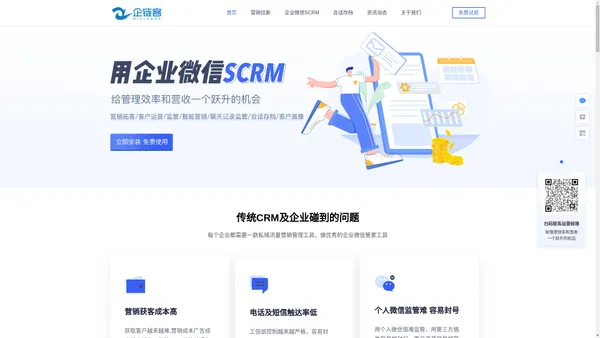 企链客_云scrm_企业微信SCRM_企业微信服务商_企业微信CRM系统_湖南企业微信scrm_湖南企业微信服务商