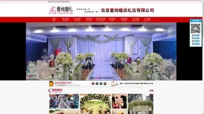 北京婚庆公司|北京集体婚礼|北京婚庆报价|婚礼策划|北京宣武婚庆|寿宴|婚庆用车|宣武婚庆公司|北京爱尚婚庆|北京婚庆用车|热线：010-63861218