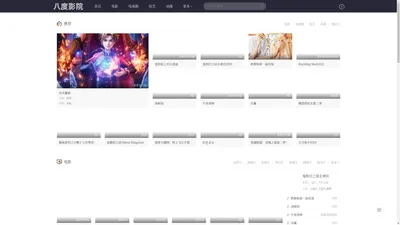 八度电影院-2024热播手机电视剧电影免费在线观看-八度影院