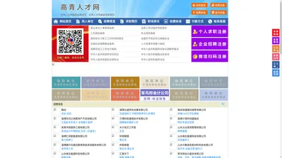 高青人才网-高青招聘网-高青人才市场