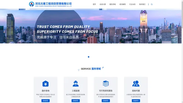 河北元普工程项目管理有限公司