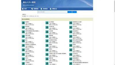 灌云人才人事招聘网_灌云人才招聘网_灌云人事招聘网