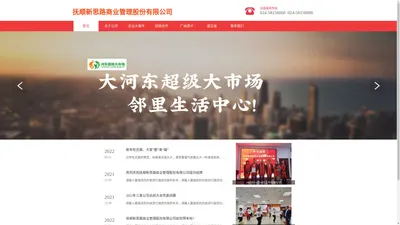 抚顺新思路商业管理股份有限公司官网