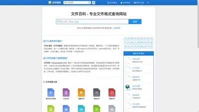 文件百科 - 专业文件格式查询网站