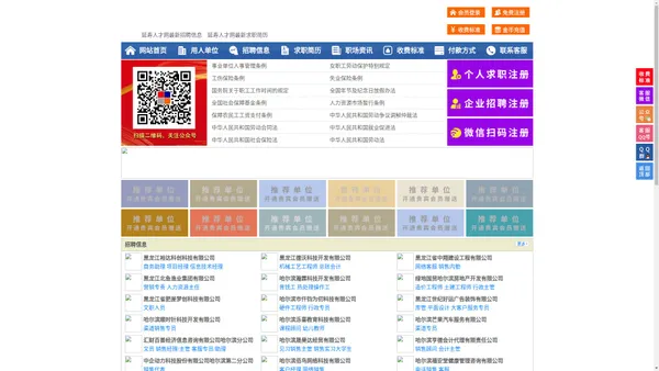 延寿人才网-延寿招聘网-延寿人才市场