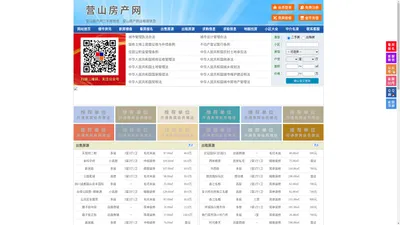 营山房产网-营山二手房-营山租房