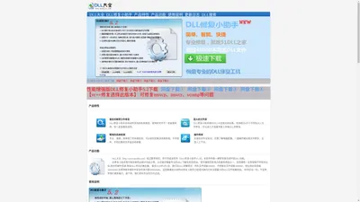 DLL修复小助手V5.2_DLL大全(www.mydlls.com)出品