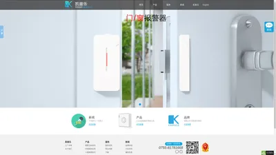 智能家居安防系统_智能安防报警系统-【深圳凯普乐智能安防厂家】