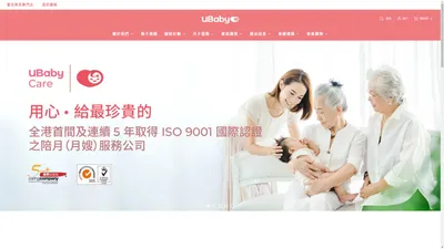 UBaby - ISO 陪月及產後護理 | 家長課程 | 嬰幼兒成長 – UBaby HK