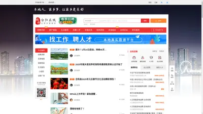 合阳在线-合阳招聘找工作、找房子、找对象，合阳综合生活信息门户！