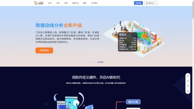 悠络客 公有云人工智能_连锁店管理_客流数据统计分析_连锁店赋能_AI巡店_巡店管理_客流统计_精准客流_客流统计分析_新零售