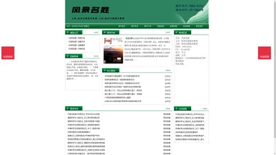 《风景名胜》风景名胜杂志社投稿_期刊论文发表|版面费|电话|编辑部|论文发表