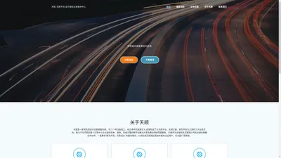 天顺_天顺平台-官方授权注册服务中心