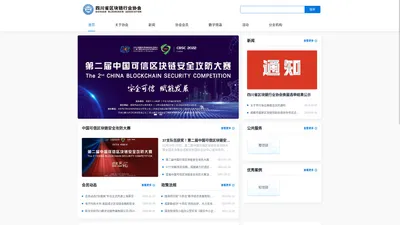 四川省区块链行业协会-建圈筑链，赋能产业协同发展