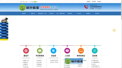 河南研升教育—资质代办、学历提升、资格证书培训考试办理中心_「研升教育」官网